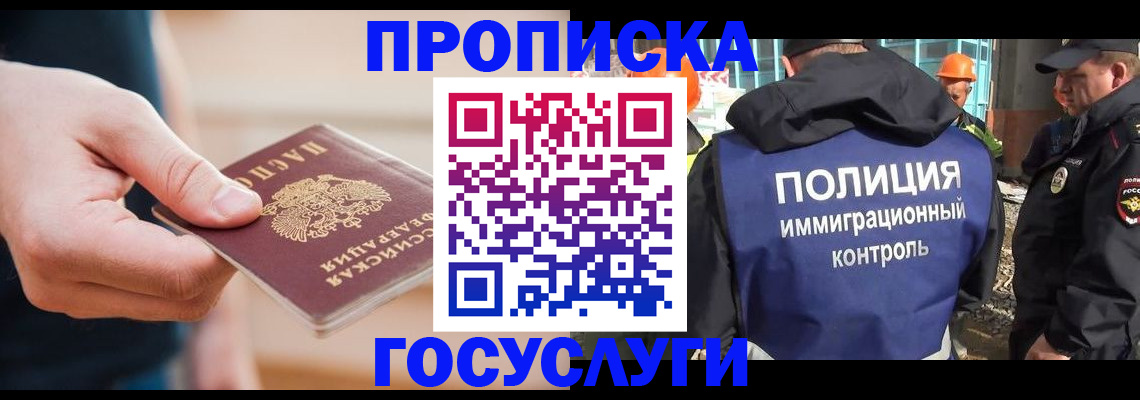 прописка 2025 в Сунже